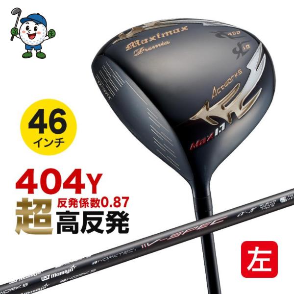 ゴルフ レフティ ドライバー メンズ 46インチ 超高反発 マキシマックス ブラックプレミアリミテッ...