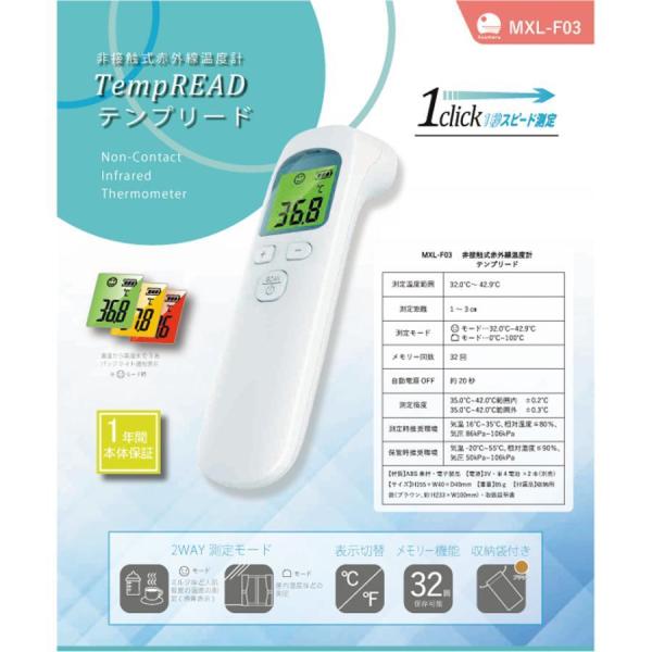 MXL-F03 あすまる 非接触式赤外線温度計