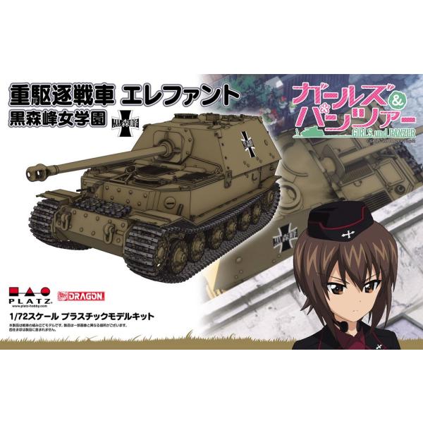 【正規販売店】ガールズ＆パンツァー GP72-27 1/72 エレファント 黒森峰女学園 プラッツ