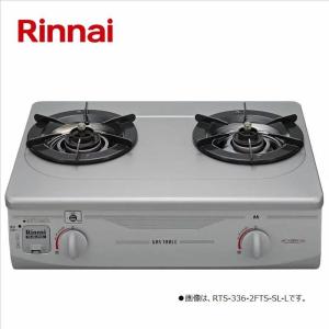 RTS-336-2FTS-SL-R-12A13A リンナイ ガステーブルコンロ（グリル無し） 幅約56cm [都市ガス用]｜keep