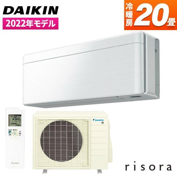 S63ZTSXP-F ダイキン DAIKIN risora リソラ SXシリーズ エアコン クーラー...