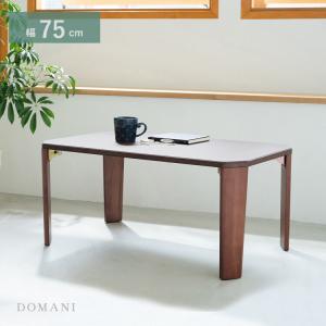 SD-DOMANI-75BR-3 ドマーニテーブル（幅75） BR（ブラウン） 3PCS｜keep