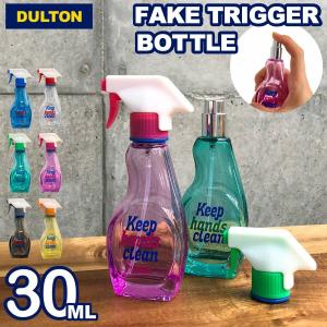 DULTON ダルトン フェイク トリガー ボトル FAKE TRIGGER BOTTLE 30ML｜keep