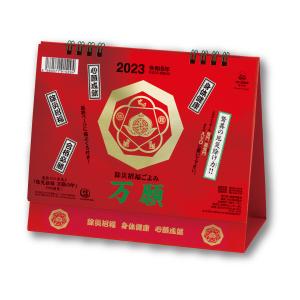 新日本カレンダー 2023年 カレンダー 卓上L 万願カレンダー
