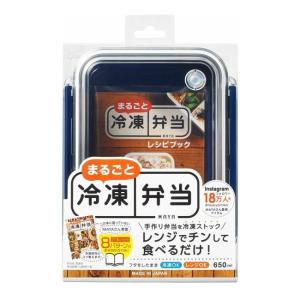 まるごと冷凍弁当 レシピ付 タイトボックス(仕切付) オーエスケー 日本製 ネイビー PCL-3S NB｜keep