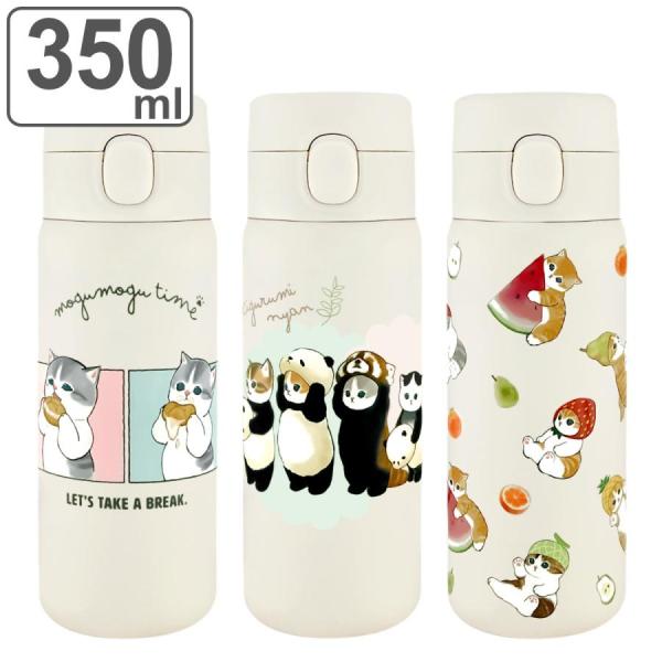 ぢゅの mofusand もふさんど ステンレスワンプッシュボトル 350ml マリトッツォきぐるみ...
