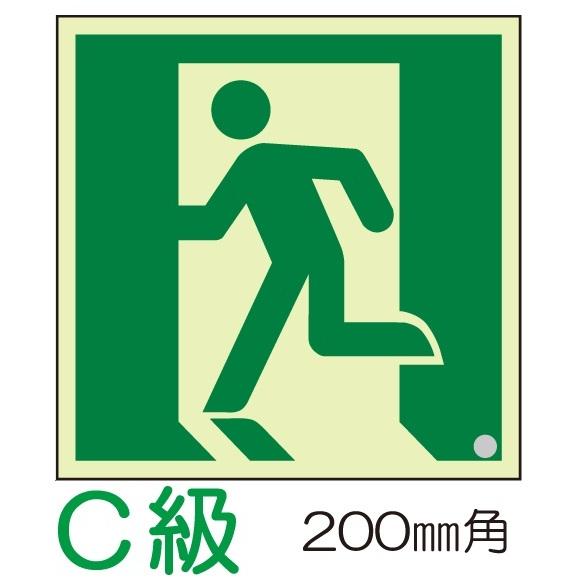 SN-815 高輝度蓄光式誘導標識ステッカー C級 避難口誘導表示