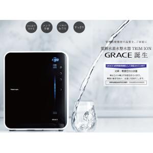 日本トリム 連続生成型電解水素水整水器 トリムイオン グレイス 日本トリム 連続生成型電解水素水整水器 トリムイオン グレイス