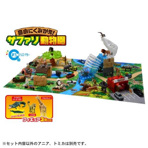 アニア 自由にくみかえ！サファリ動物園 タカラトミー