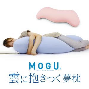 MOGU(R) 雲に抱きつく夢枕（本体・カバーセット） スカイブルー｜keep