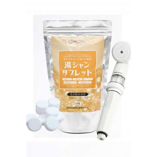 湯シャンタブレット　シャワーヘッド+タブレット50錠入り ノーシャンプー浴びる美容シャワーで、汚れだ...