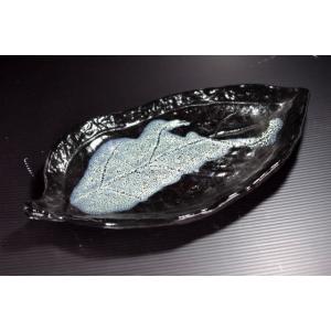 OZ242 グリン流し天目25cm葉型皿★アウトレット品★