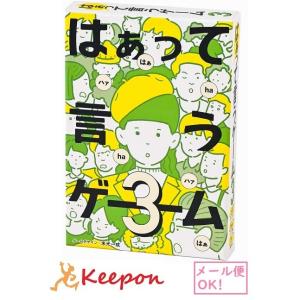 はぁって言うゲーム3 (2個までメール便可) 幻冬舎 カードゲーム おもちゃ はあ おもしろ コミュ...