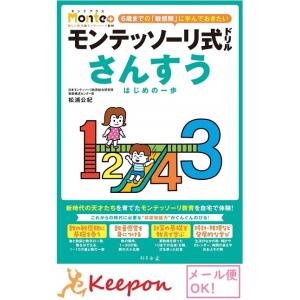 モンテッソーリ式ドリル りか 文化教育(3冊までメール便可) 4・5・6歳