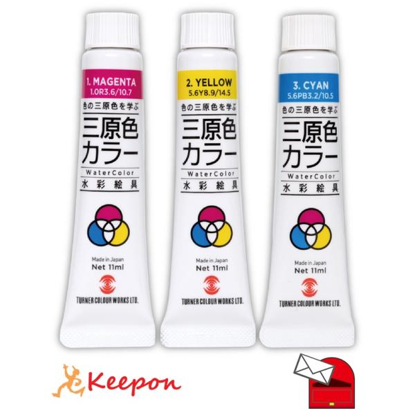 ターナー 水彩絵具三原色カラー 7ml 3色（シアン、マゼンタ、イエロー)（メール便可能） 絵具 ア...