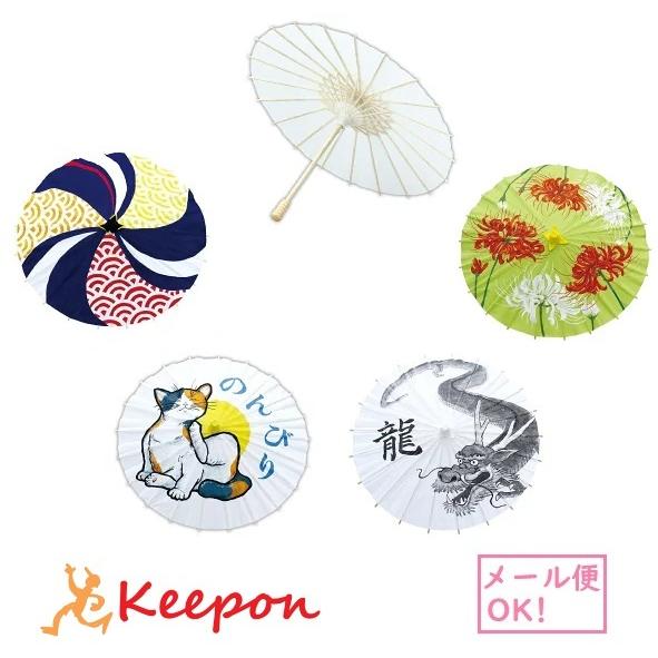 デザイン和傘(メール便可) アーテック 伝統工芸 美術 和 傘 POPデザイン 小学生 中学校 学校...