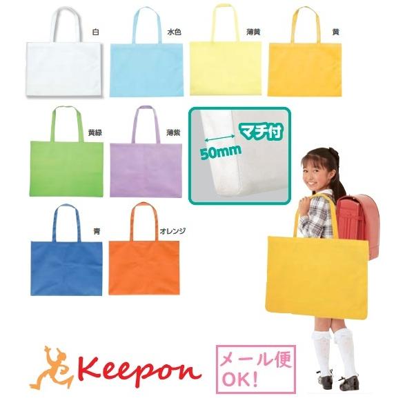 作品収納バッグ 大不織布 マチ付(5cm) 全8色(2枚までメール便可) アーテック 美術 不織布 ...