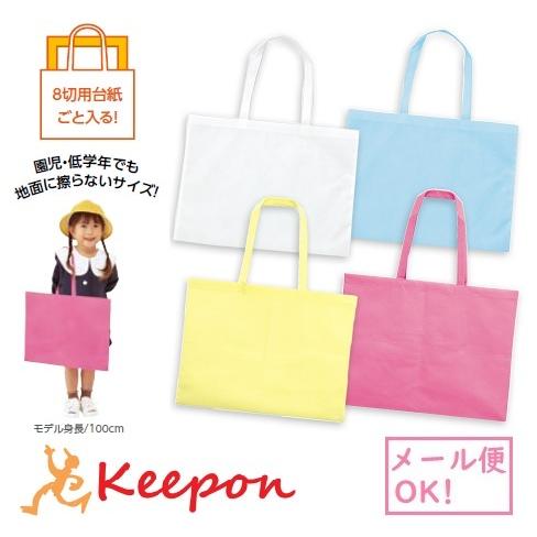 不織布 作品収納バッグ 8切(2枚までメール便可) 全4色 アーテック 入学 卒園 学校 美術 図工...