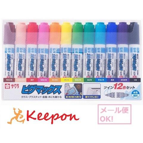 ピグマックスツイン 12色セット (1個までメール便可) ペン サクラクレパス マーカー 水性
