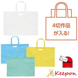 作品収納バッグ大 持ち手穴あき (２枚までメール便可) アーテック 入学 卒園 学校 美術 図工 不織布バッグ 小学生 幼稚園 保育園 作品収納ケース