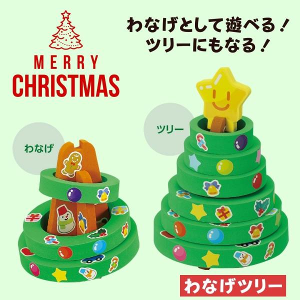 わなげツリー クリスマスグッズ アーテック プレゼント 幼稚園 保育園 子ども 輪投げ おもちゃ ゲ...