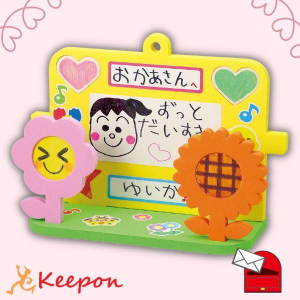 おえかきスタンド&amp;壁掛け 木製パーツ付 (メール便可能) 母の日 父の日 プレゼント 手作り お絵か...