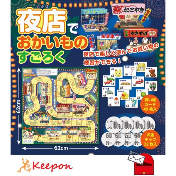 アプリ付 夜店でおかいものすごろく(3個までメール便可) アーテック 知育玩具 面白い ボードゲーム...