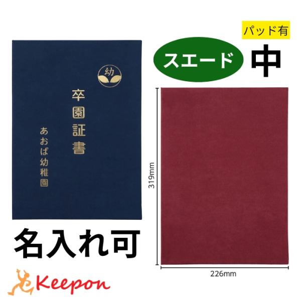 名入れ可 証書ファイル スエード パッド有 中(片面A4) (2個までメール便可) 証書ケース 証書...
