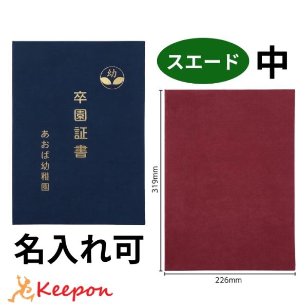 名入れ可 証書ファイル スエード パッド無 中(片面A4) (2個までメール便可) 証書ケース 証書...