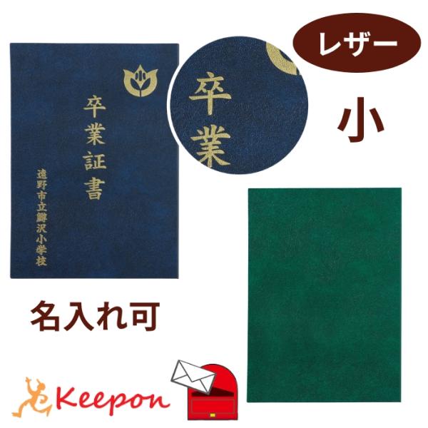 名入れ可 証書ファイル 無地 レザー調 小(片面B5)  (2個までメール便可) 証書ホルダー 証書...