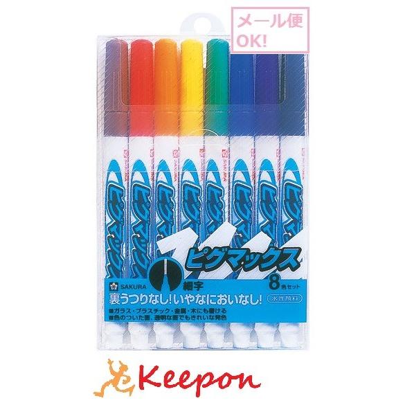 ピグマックスツイン細字 8色セット (メール便可) ペン サクラクレパス マーカー 水性
