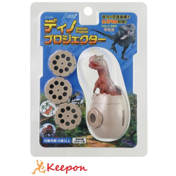 ディノプロジェクター アーテック 壁 家 学習 小学校 小学生 おもちゃ スクリーン 恐竜