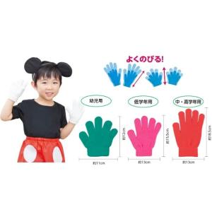 低学年向け カラーのびのび手袋(8個までメール...の詳細画像1