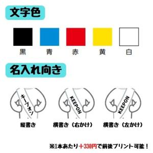 名入れ代込 カラーたすき(16本まメール便可)...の詳細画像3