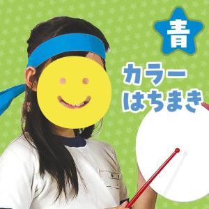 【30セット】 カラーはちまき 綿製 約4cm...の詳細画像2
