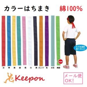カラーはちまき 綿製 約4cm×1.1m ネコポス 11色 アーテック