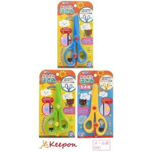 あんぜんはさみ (メール便可) 色からお選びください　銀鳥産業 はさみ 子ども用 左 左利き 左手用...