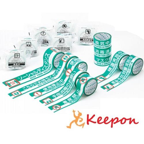 AT アテンション テープ　リンレイテープ ステッカー 感染対策 マスク着用 こちらでおまちください...