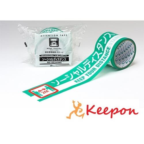 AT アテンション テープ　リンレイテープ ステッカー ソーシャルディスタンス 感染 対策