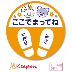 フロア案内シール　キッズ用(メール便可) 幼稚園 保育園 目印 足跡 ステッカー 子供 子ども 感染...
