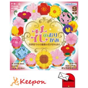 花のおりがみ (メール便可能) 工作 折り紙 おりがみ トーヨー 折り紙 お花 フラワー キット｜keepon