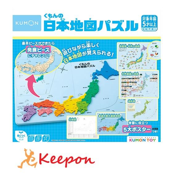 日本地図パズル くもん出版 日本地図 小学生 子ども 都道府県