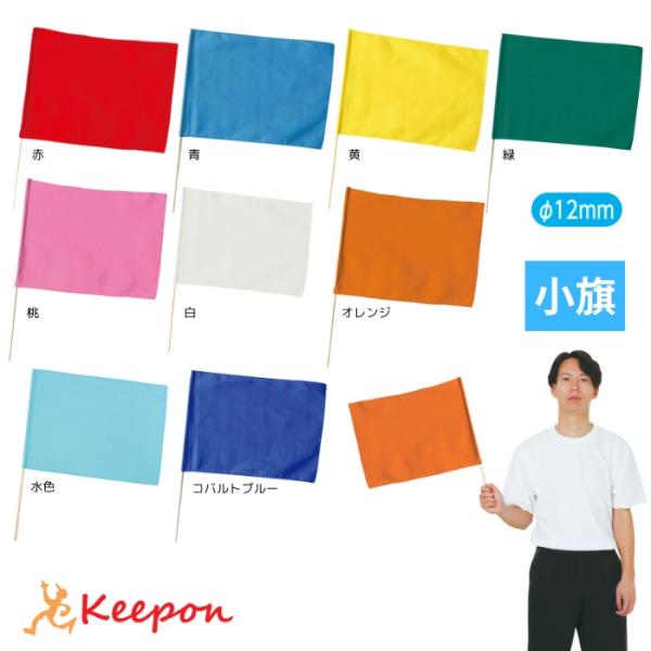 小旗 丸棒φ8ｍｍ〜全9色 アーテック カラーフラッグ 演技 運動会 ダンス 体育祭 集団行動 イベ...