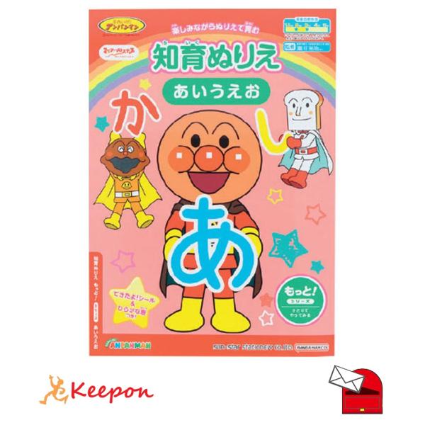 アンパンマン知育ぬりえ もっと! あいうえお (メール便可) サンスター文具 知育ブック おもちゃ ...