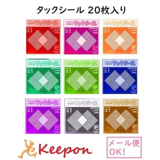タックシール　ホイルカラー 15cm角(4個までメール便可) 20枚入 9色から選択 折り紙 おりが...