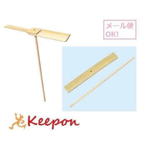 竹とんぼセット(メール便可) 　アーテック 知育玩具 おもちゃ 伝承 伝統 昔ながら 懐かし お正月