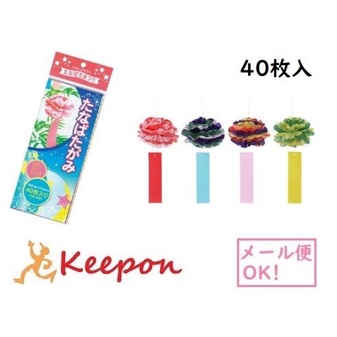 七夕紙セッ(メール便可) 40枚入　エヒメ紙工 七夕 たなばた 飾り 短冊
