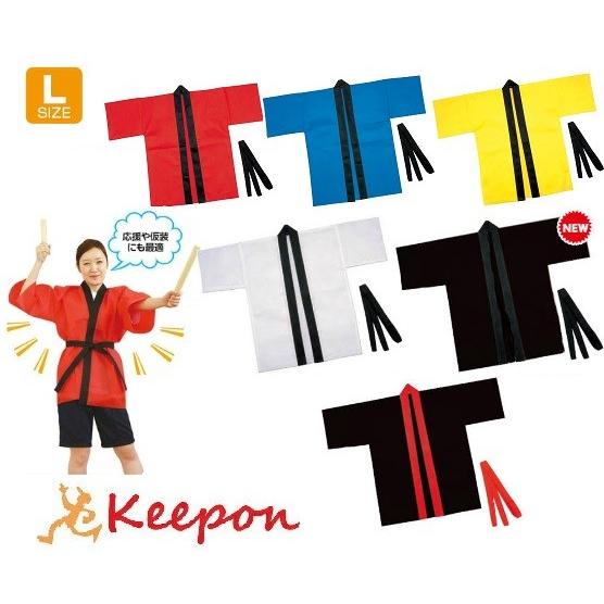 カラー不織布ハッピ(帯付) Lサイズ(中学生~大人用)  5色 はっぴ 法被 半被 安い 大人用 ダ...