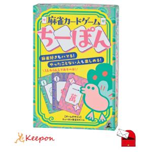麻雀カードゲーム ちーぽん (2個までメール便可) 幻冬舎 カードゲーム 小学生 子ども おもしろ お正月