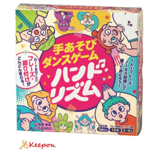 手あそびダンスゲーム ハンド・リズム 幻冬舎 カードゲーム 小学生 幼稚園 子ども おもしろ お正月